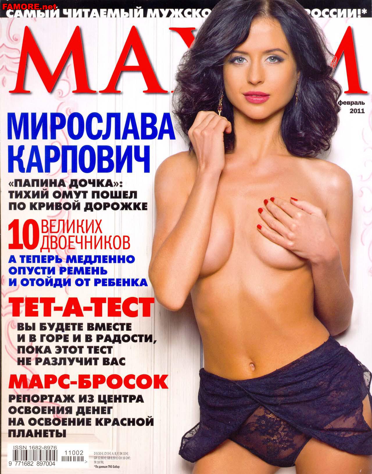 Журнал Максим Голые Фото